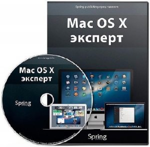  Mac OS X - .  (2013) 