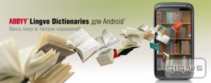  ABBYY Lingvo Dictionaries 4.1.219.0 (Android) 