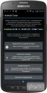  Android Tuner v1.0.3.1 (2014/Rus) Android 