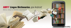  ABBYY Lingvo Dictionaries v.4.1.219.0 (Android) 