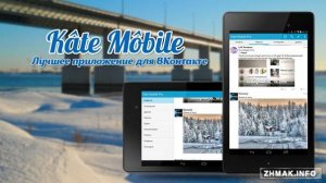  Kate Mobile Pro v.9.7.1 