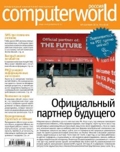  Computerworld №21 (сентябрь 2014) Россия 
