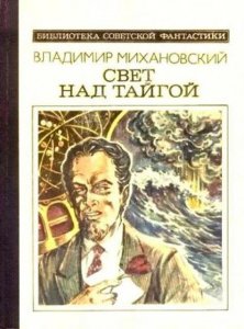 Библиотека советской фантастики (124 книги) (1967-1992) FB2 