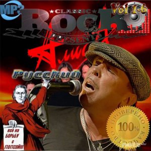  VA - Russian Rock Vol.1-6 (2014) 