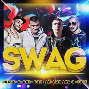  Drago, R-ONE, СЭЛ feat. Ай-Q - SWAG (2014) 