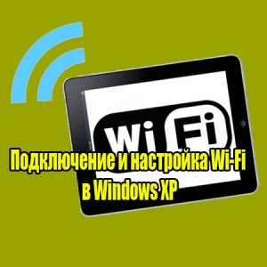     Wi-Fi  Windows XP (2014) WebRip 