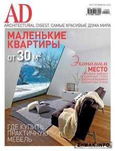  AD / Architectural Digest №2 (февраль 2015) Россия 