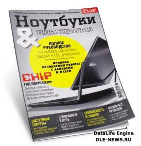 Журнал "Chip" Спецвыпуск №1. Ноутбуки и планшеты (2014) PDF 