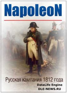  :   1812  / Napoleon: the Russian campaign /2   2/ (2013) IPTVRip 