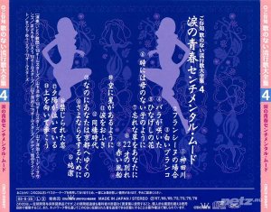  Various Artist - Gozonji Uta no Nai Ryukoka Daizenshu 4 Namida No Seishun / Sentimental Mood (2003) 