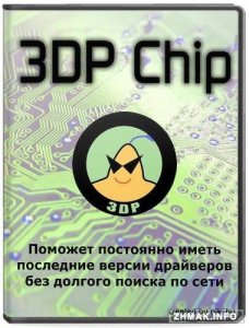  3DP Chip 15.02 Rus + Portable 