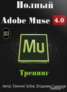   Adobe Muse 4.0.  (2015) 