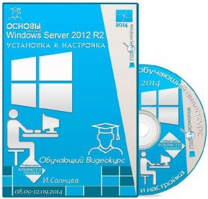  MS 20410D.  Windows Server 2012 R2.    (2014)  