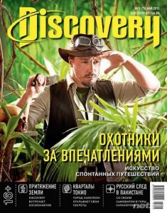  Discovery №5 (май 2015) 