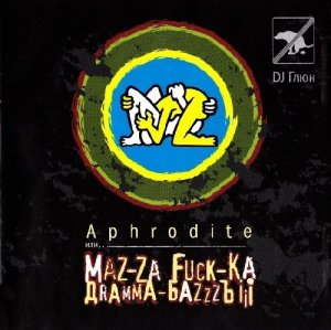  Dj Глюк - Aphrodite или... Maz-Za Fuck-Ka дRaММА-БaZzZЪ (2004) 