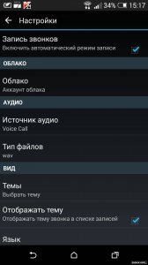  Automatic Call Recorder Pro v4.23 + Patched 