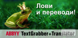 ABBYY ТехtGrаbber + Trаnslаtоr v1.9.1 (Android) 