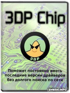  3DP Chip 15.06 ML/RUS + Portable 