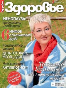  Здоровье №9 (сентябрь 2015) Россия 