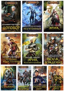  Книжная серия: Наши там (99 книг) (2010-2015) FB2 
