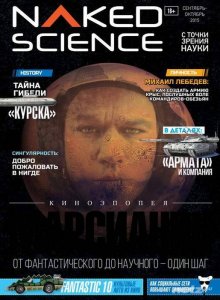  Naked Science 21 (- 2015)  
