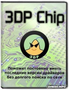  3DP Chip 15.11 + Portable 