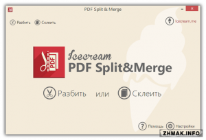  Icecream PDF Split & Merge 3.01 Pro 