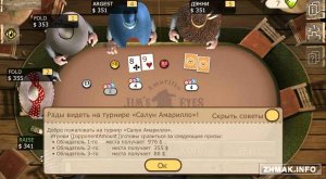  Governor of Poker 2 Premium v2.1.1 + Mod 
