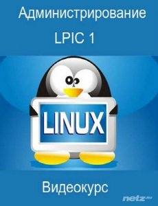   Linux LPIC 1 (2014)  