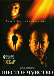  Шестое чувство / The Sixth Sense (1999) HDRip 