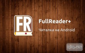  FullReader+ 2.3.2 (Android) 