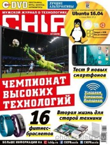  Chip №7 (июль 2016) Россия 
