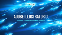  Adobe Illustrator CC  .  (2014) 