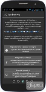 3C Toolbox Pro(Android Tuner) v1.1.1 (2014/Rus) Android 
