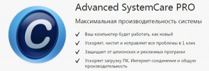  Advanced SystemCare Pro 8.0.3.621 RePack by Diakov 