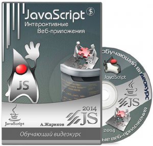  JavaScript.  - (2014)  