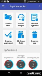  1Tap Cleaner Pro v2.64 [Patched/Rus/Android] 