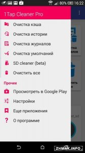  1Tap Cleaner Pro v2.64 [Patched/Rus/Android] 