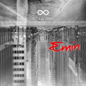  Emin - 8   (2015) 